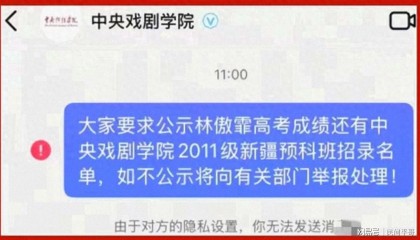 闫学晶事件出现反转！林傲霏中戏毕业照流出，中戏愚弄了全部考生